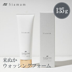 Siamam-シアマム-ウォッシングフォーム 米ぬか 洗顔料 毛穴 すっきり 洗顔 女性 しっとり 洗顔 メンズ 毛穴ケア 美容洗顔 泡洗顔 女性 無添加 ノンパラベン ノンアルコール