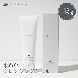 Siamam-シアマム-クレンジングジェル 米ぬか クレンジングオイル メイク落とし クレンジングジェル 化粧落とし クレンジング 毛穴 クレンジング ジェル クレンジング 無添加 ノンパラベン ノンアルコール