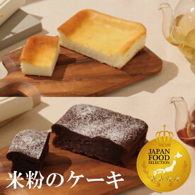 北海道クリームチーズケーキ＆平飼い卵のガトーショコラ 選べるラインナップ 北海道産 お中元 暑中見舞ギフト スイーツ バースデーケーキ 濃厚チーズケーキ 懐かしい 暑中見舞 誕生日 取り寄せ 父の日