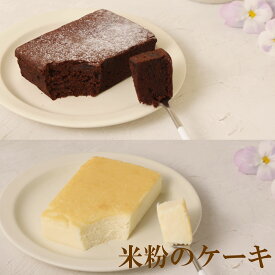 クリームチーズケーキミニと平飼い卵のガトーショコラ（6コ入） 選べるラインナップ 北海道産 お中元 暑中見舞ギフト スイーツ バースデーケーキ 濃厚チーズケーキ ガトーショコラ さっぱり あっさり 懐かしい 暑中見舞 誕生日 取り寄せ 父の日