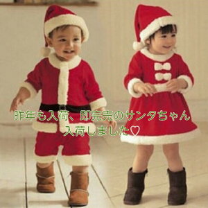 【ポイント3倍】 ベビーサンタ コスチューム かわいい 1才 2才 3才 4才 仮装 ホームパーティー パーティー サンタクロース キッズ ベビー サンタ服 可愛い サンタさん パーティーグッズ 赤ち
