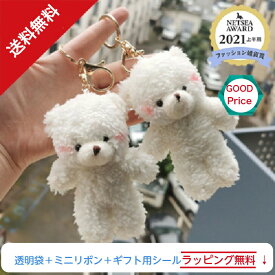 【ポイント5倍】くまさんぬいぐるみキーホルダー 送料無料 かわいい 通学 通勤 くま ぬいぐるみ キーホルダー 動物 バッグチャーム バッグアクセサリー 可愛い かわいい 人気 アニマル プレゼント ペア 旅行 ギフト プレゼント