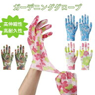 【ポイント5倍】ガーデングローブ ガーデニング 薄手 レディース 軍手 DIY おしゃれ かわいい グローブ …