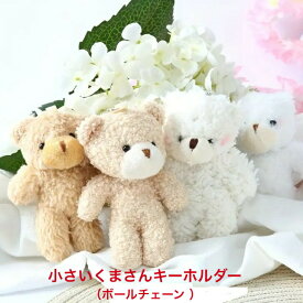 【ポイント5倍】 キーホルダー ぬいぐるみ ミニキーリング 人気のボールチェーン