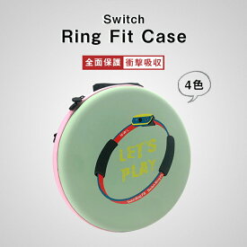 Nintendo Switch ring リングフィット ケース ニンテンドースイッチ スイッチケース ショルダーバッグ 収納カバー 収納ケース リングカバン スイッチバッグ アドベンチャー ハードケース ゲームカード8枚収納 リングコン ケース ニンテンドー EVA ポーチ プレゼント