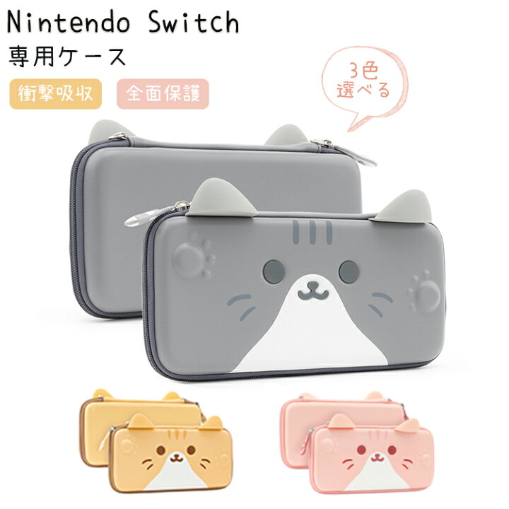楽天市場】Nintendo switch/switch lite スイッチ 本体 ケース 収納  