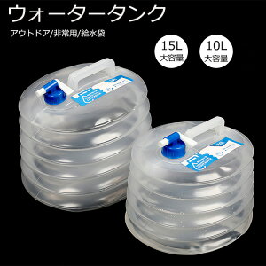 ܂ݎ  10L 15L  EH[^[^N ܂肽 h  ^N |^N AEghAp EH[^[obO ObY EH[^[^N |[^u ^ѕ֗  