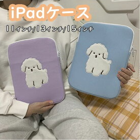 ipadケース タブレットケース タブレット バッグ かわいい 11インチ 13インチ 15インチ 犬 いぬ イヌ ノートパソコン ケース パソコンケース 母の日 ギフト プレゼント かわいい おしゃれ pcケース 韓国 カバー MacBook インナーバッグ 収納 ギフト プレゼント 送料無料