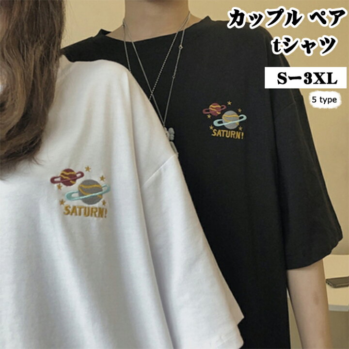 楽天市場 ペアルック カップル Tシャツ 夏 ペアtシャツ 夫婦 恋人春ペアルックカップル ペアお揃い 半袖 レディース メンズ ペア カップル ペアルック Tシャツ 丸首 おしゃれ ゆったり 大きいサイズ 韓国ファッション 薄手 快適 夏服 黒 白 新婚お祝い 結婚記念 ギフト 楽天市場 ペアルック カップル Tシャツ 夏 ペアtシャツ 夫婦 恋人春ペアルックカップル ペアお揃い 半袖 レディース メンズ ペア カップル ペアルック Tシャツ 丸首 おしゃれ ゆったり 大きいサイズ 韓国ファッション 薄手 快適 夏服 黒 白 新婚お祝い 結婚記念 ギフト