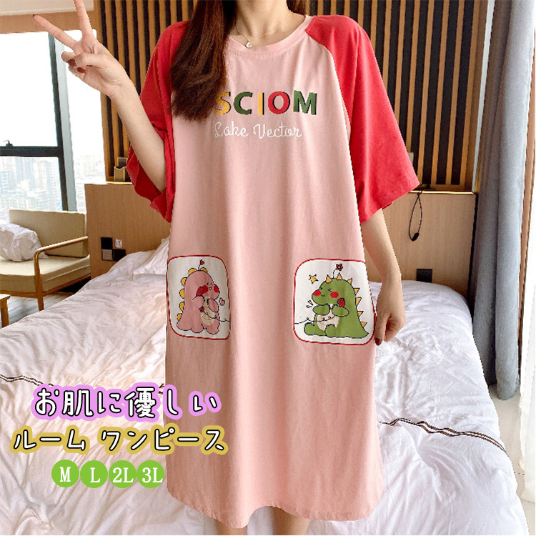 Tシャツ・tシャツ・ワンピース・レディース・大きいサイズ・可愛い・パジャマ・韓国 通販