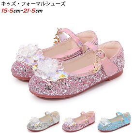 キッズ サンダル 女の子 子供靴 フォーマルシューズ 15.5-21.5cm キラキラ ジュニア シューズ パンプス スパンコール ピアノ 発表会 ピアノ ダンス かわいい おしゃれ 歩きやすい 入学式 卒業式 七五三 卒園式 入園式 結婚式 誕生日 女の子 靴 青 ピンク シルバー 派手