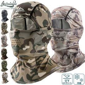 夏用 冷感 フェイスカバー フェイスマスク メンズ レディース バラクラバ 目出し帽 アウトドア 迷彩 カモフラ アウトドア スポーツマスク 日焼け防止 紫外線対策 洗える UVカット マスク 飛沫対策 釣り 通気性 速乾 吸汗 ユニセックス 作業に最適 作業着 作業服 人気 涼しい
