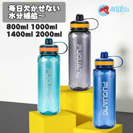 水筒 800ml 1000ML 1400ml 2000ml メンズ 高校生 目盛り付き 携帯水筒 プラスチック 直飲み ドリンクボトル アウトドア 登山 スポーツ 子供 軽量 携帯便利 漏れ防止 アウトドアグッズ キャンプ グランピング 洗いやすい 通学通勤 部活 男の子 お祝い プレゼント SNS映え