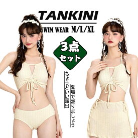 新品 セクシー ビキニ 3点セット 水着 可愛い プレゼント 高校生 韓国 露出控えめ へそ出し ミニスカート 大きサイズ 細見え スポーツ風 セパレート ワンピース レディース 胸パッド付き タンキニ UVカッド 体型カバー ビーチ バレーボール 温泉 海旅行 おしゃれ SNS映え INS