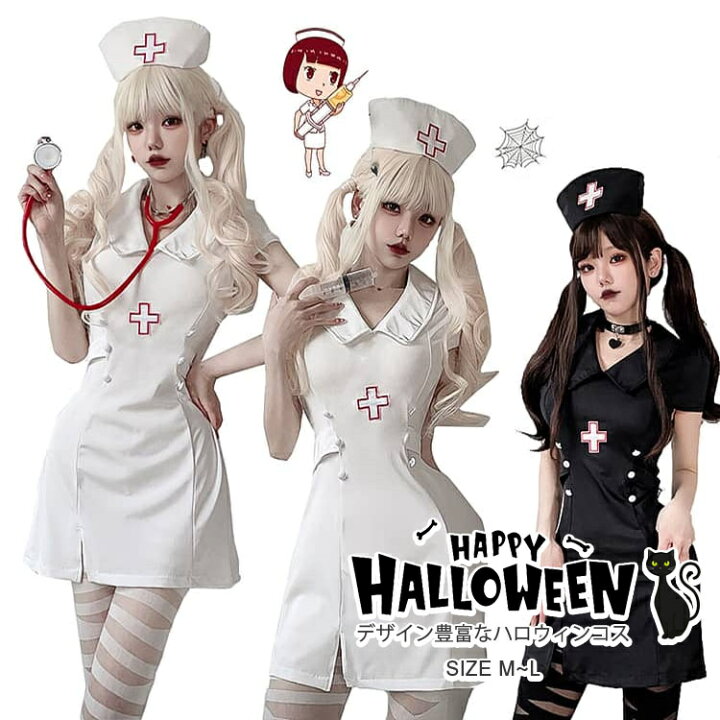 [TAOTAO] 暗は刈り取り者を欺きナースコスプレ服ナース服 学園祭 ハロウィン 文学際 コスチューム コスプレ 舞台服 お祭り コスプレ ナース 衣装 ハロウィン 衣装 ナース ナース服 女医 医者 ワンピース 帽子 可愛い セクシー 仮装 衣装 コスチューム こすぷれ コス  おすすめ 大人 レディース ハロウィンコスプレ コスプレ衣装 白 黒 ブラック ホワイト パーティー M L | アンリツオンライン楽天市場店