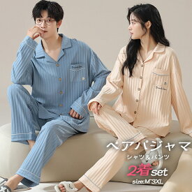 カラー豊富 ペアパジャマ カップル 2着セット シャツ パンツ 上下セット 春夏 お揃い メンズ レディース ペアルック 長袖 ルームウェア 前開き ナイトウエア バレンタイン プレゼント おしゃれ 結婚祝い 部屋着 誕生日プレゼント