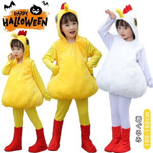 ハロウィン 衣装 黄 白 ひよこ 着ぐるみ 可愛い 子供 動物 仮装 コスプレ衣装 女の子 男の子 おもしろ セットアップ オールインワン コスチューム ダンス 演出服 舞台用 パーティー 誕生日 イ