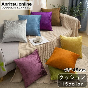 NbV k 45×45cm 15F n  NbVJo[ g  Vv _  ӂӂ _炩 􂦂 t@Xi[ `  w JWA I[V[Y \