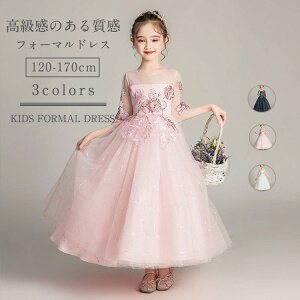 子供ドレス ピアノ発表会 キッズドレス 結婚式 お祝い日 フォーマル ワンピース 刺繍 花柄 スパンコール 女の子 ジュニア こども 七五三 フラワーガール ロング丈 チュールスカート プリン