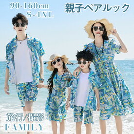 親子ペアルック ブルー アロハシャツ ワンピース 親子お揃い ビーチ旅行 水着 花柄 撮影 夏 4人 大きいサイズ 親子コーデ 家族お揃い ママ パパ Tシャツ 半袖 ボヘミアン 男の子 女の子 メンズ レディース セットアップ リンクコーデ カップルペアルック 海 息子 カジュアル