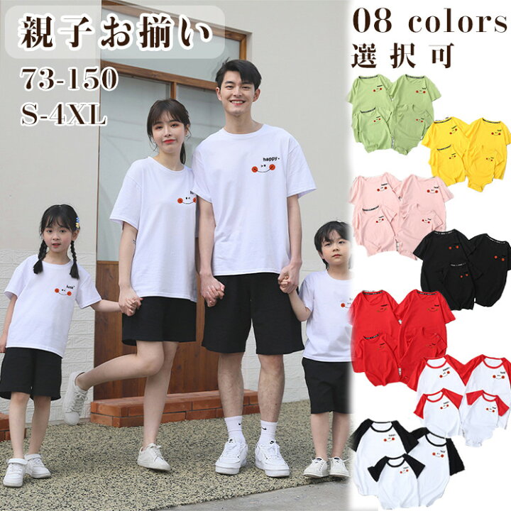 楽天市場】親子コーデ Tシャツ ベビー服 親子お揃い 4人 大きいサイズ  