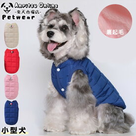 犬 犬服 犬の服 冬 冬用 冬服 小型犬 防寒 チェック柄 暖かい 裏起毛 モコモコ ボア 可愛い 秋 秋服 いぬ ドックウエア あったか おしゃれ 柔らかい ベスト 部屋着 ペットウェア ペット用品 誕生日 プレゼント ギフト オス メス 散歩 クリスマス パグ プードル【送料無料】