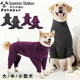 犬 犬服 冬 冬服 犬の服 ドックウエア 小型犬 中型犬 大型犬 防寒 暖かい あったか いぬ 袖あり 灰 紫 インナー 部屋着 ルームウェア 皮膚保護 ハイネック タイトスーツ 可愛い おしゃれ ペットウェア ペット用品 散歩 誕生日 プレゼント ギフト オス メス クリスマス