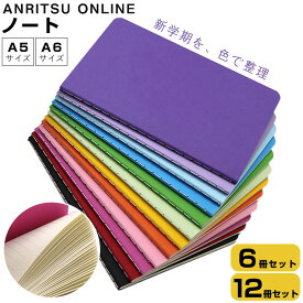 ノート 全12色 A5 A6サイズ 6冊セット 12冊セット 中学生 高校生 大学生 横掛 9mm罫 7mm罫 かわいい おしゃれ シンプル 入学準備 通学 勉強 卒業 大人 通勤 社会人 ノート整理 使い分け メモ帳 日記 文房具 事務用品 オフィス用品 学校用品 新生活 誕生日 プレゼント ギフト