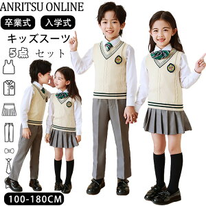 キッズ フォーマル スーツ 卒業式 入学式 5点セット 通学 通園 誕生日 結婚式 ベスト 長袖 シャツ プリーツスカート パンツ ネクタイ バッジ 女の子 男の子 大きいサイズ 100cm 180cm 制服 子供服