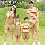 親子コーデ Tシャツ 虹色 サロペット かわいい 親子 ペアルック 親子ペア 男の子 女の子 キッズ ママ パ…