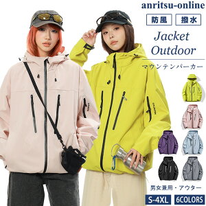6色 防風 防寒 撥水 ジャケット 男女兼用 アウトドア アウター 登山 ハイキング 通学 通勤 サイクリング キャンプ 大きいサイズ S〜5L 高校生 中学生 大学生 レディース メンズ ライトアウター