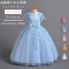 ドレス 女の子 半袖 ロングワンピース レース バール飾り 刺繡 花柄 キッズ 小学生 中学生 ピアノ演奏会 発表会 結婚式 パーティー 誕生日 プレゼント 入学式 卒業式 撮影 フォーマルドレス 110cm 120cm 130cm 140cm 150cm 160cm 子供服 ピンク 白色 ブルー ゴールド 古典風