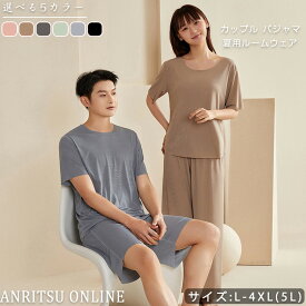 送料無料 6色 夏用 ルームウェア 上下セット カップル レディース メンズ パジャマ セットアップ 大きいサイズ L LL 3L 4L 5L 半袖 Tシャツ 短パン 涼しい 薄手 通気性 寝巻き 部屋着 サウナ 旅行 新生活 プレゼント ゆったり カジュアル レディースパジャマ メンズパジャマ