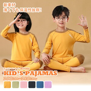 パジャマ 秋 子供 スウェット パジャマ キッズ 秋冬 あったか 男の子 長袖 薄手 女の子 無地 子供 ルームウェア スウェット 部屋着 パジャマセット 春 上下セット かわいい レディース ペアパ
