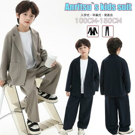 キッズ スーツ 男の子 2点セット 卒業式 入学式 韓国 ファッション フォーマル パンツスーツ子供 ゆったり おしゃれ カジュアル 子供 セットアップ シンプル かっこいい ズボン 発表会 七五三 結婚式 団体服 発表会 演出服 応援団 100cm 110cm 120cm 130cm 140cm 150cm