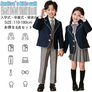 スーツ 子供 入学式 キッズ 5点セット 卒業式 フォーマル 小学生 低学年 高学年 中学生 男の子 女の子 制服 韓国 大きめサイズ ジャケット シャツ ネクタイ パンツ スカート 卒服 七五三 ピア