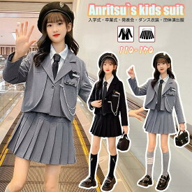 卒業式 スカートスーツ 女の子 灰色 黒色 キッズ セットアップ スーツセット 小学生 中学生 チアガール ジャケット フォーマルスーツ プリ—ツスカ—ト イベント ジャズダンス 演出服 団体服 応援団 卒業式 七五三 結婚式 韓国 ファッション 発表会 原宿系 110cm~170cm