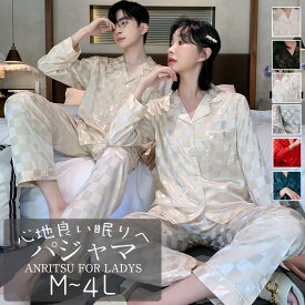 ペアパジャマ カップル ペア ルームウェア 部屋着 上下 セット 結婚祝い ペア パジャマ お揃い 夫婦 春 夏 秋 レディース メンズ シルク サテン パジャマ パジャマ 長袖 可愛い 安い 寝間着 寝巻き 結婚祝い M L LL 3L 4L