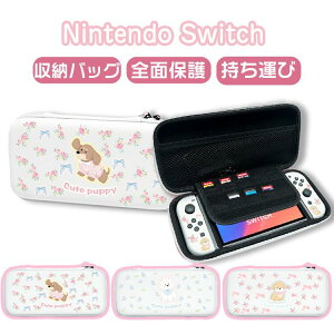 犬柄 イヌ ケースNintendo Switch ケース Nintendo Switch Lite switcholed ゲームカード最大10枚収納可能 任天堂スイッチ 本体 収納ケース 収納カバー スイッチライト スイッチカバー ポータブル 便利 大
