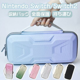 【クーポン利用2520円】一部即納 switch2 ケース 収納ケース nintendo switch2 ニンテンドースイッチ ゲームカード最大10枚収納可能 任天堂スイッチ 本体 ケース 持ち運び スイッチカバー ポータブル 大容量 EVA素材 耐衝撃 便利 全面保護 落下防止 キャラクター ギフト