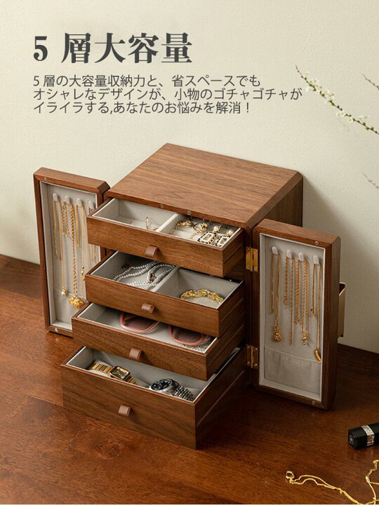楽天市場】両開き 5段収納 ジュエリーボックス 木製 大容量 ジュエリー 