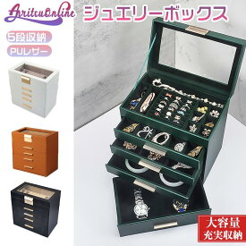 5段収納 透明 レザー ジュエリーボックス ジュエリーケース おしゃれ アクセサリーボックス アクセサリー 収納ケース ジュエリー指輪 腕輪 小物入れ シンプル ギフト 引き出し 大人 女の子 レディース 結婚 記念日 誕生日 持ち運び 携帯用 旅行 お洒落 高級 新生活 収納用品