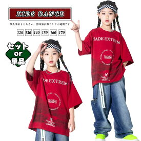 赤 Tシャツ キッズ ダンス衣装 セットアップ 応援服 レッドトップス 半袖 キッズ ヒップホップ 韓国 デニムパンツ ゆったり 女の子 応援団 応援 韓国 K-POP 演出服 舞台 練習着 jazz ダンス ジャズダンス ステージ 子供服 かっこいい ゆったり120~170