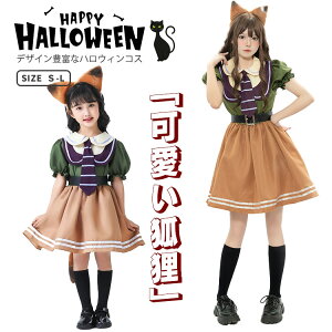 S-L ハロウィン コスプレ 子供 コスチューム ハロウィン プリンセス 女の子 レディース 親子コス ジュニア 子供用 半袖 ドレス お姫様 可愛い イベント ハロウィン 仮装 衣装 パーティー 狐狸