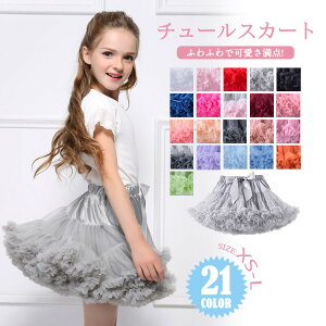 【2点購入送料無料】 チュチュスカート 子供服 キッズスカート ベビー XS S M L チュールスカート ダンス 幼稚園 団体衣装 キッズ ダンス衣装 ミニ丈 パニエ フリル キッズ ベビー服 キッズ ボ