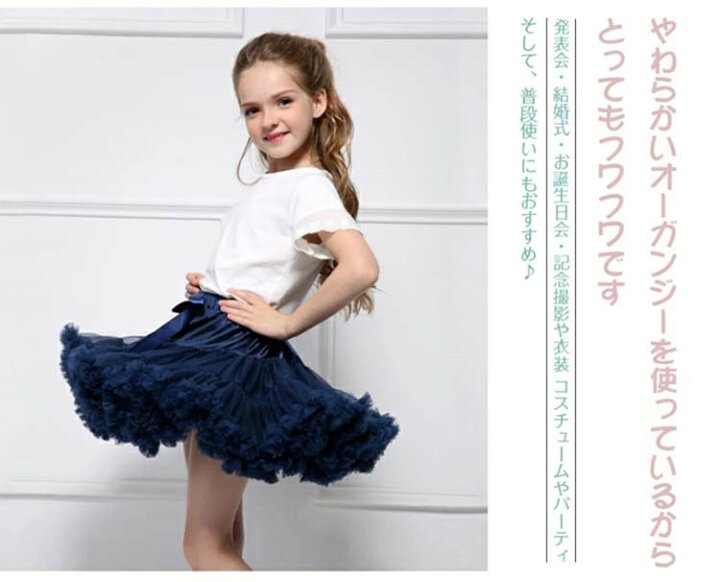 楽天市場】【2点購入送料無料】 チュチュスカート 子供服 キッズスカート ベビー XS S M L チュールスカート ダンス 幼稚園 団体衣装 キッズ ダンス衣装 ミニ丈 パニエ フリル キッズ ベビー服 キッズ ボリューム チュチュスカート ステージ衣装 コスチューム 結婚式 発表 ... 楽天市場】【2点購入送料無料】 チュチュスカート 子供服 キッズスカート ベビー XS S M L チュールスカート ダンス 幼稚園 団体衣装 キッズ ダンス衣装 ミニ丈 パニエ フリル キッズ ベビー服 キッズ ボリューム チュチュスカート ステージ衣装 コスチューム 結婚式 発表 ...