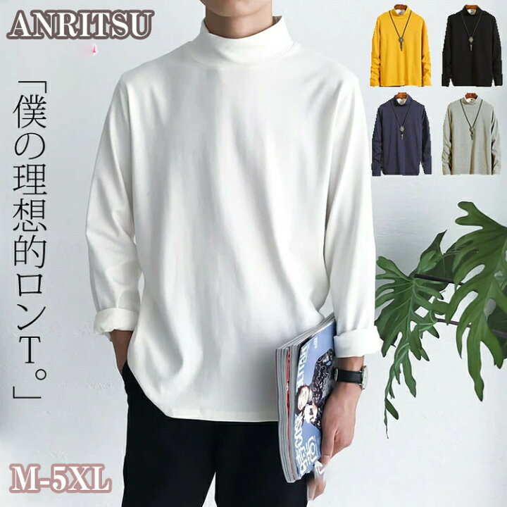 楽天市場 メンズ ロングtシャツ 韓国ファッション モックネック ハイネック タートルネック ロンt メンズ 長袖 カットソー Tシャツ トップス 無地 Tee カジュアル 韓流 K Pop 春 秋 冬 個性 衣装 大きいサイズ おしゃれ 重ね着 B系 アンリツオンライン楽天市場店 楽天市場 メンズ ロングtシャツ 韓国ファッション モックネック ハイネック タートルネック ロンt メンズ 長袖 カットソー Tシャツ トップス 無地 Tee カジュアル 韓流 K Pop 春 秋 冬 個性 衣装 大きいサイズ おしゃれ 重ね着 B系 アンリツオンライン楽天市場店