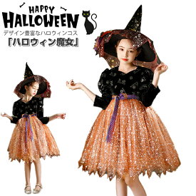 オレンジ ハロウィン 魔女 コスプレ キッズ 変装 3点セット 4点セット かわいい Halloween ハロウィン仮装 仮装 女の子 変装 衣装 子供 なりきり ハット 杖 猫 キャラクター コスチューム ハロウィン衣装 可愛い コスプレ衣装 イベント パーティー 演出服 ホラーナイト