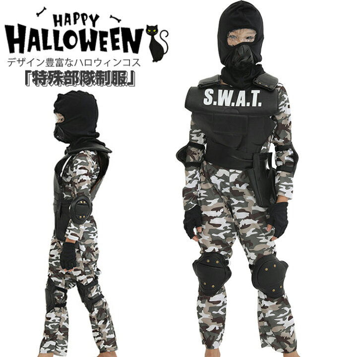 楽天市場】ハロウィン SWAT コスプレ 特殊部隊 キッズ 子供 