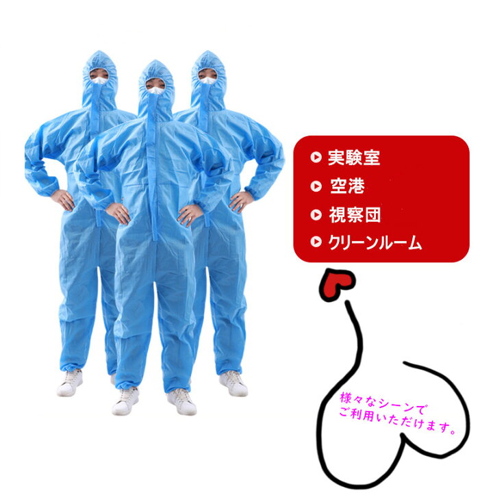 楽天市場】【楽天ランキング】50枚入り 防護服 保護服 使い捨て 作業服 不織布 セット 衛生 防塵 食品加工 ウィルス対策 帽子付き ワークウエア つなぎ服 大きいサイズ 大量購入可 : アンリツオンライン楽天市場店 楽天市場】【楽天ランキング】50枚入り 防護服 保護服 使い捨て 作業服 不織布 セット 衛生 防塵 食品加工 ウィルス対策 帽子付き ワークウエア つなぎ服 大きいサイズ 大量購入可 : アンリツオンライン楽天市場店